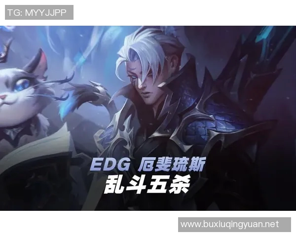 深度分析EDG战队边路渗透策略对英雄联盟比赛的影响与启示实时新闻 深度分析EDG战队边路渗透策略对英雄联盟比赛的影响与启示实时新闻